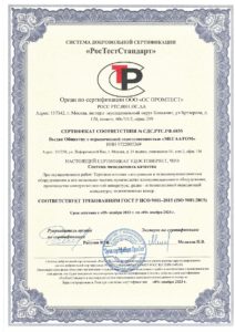 Сертификат соотвествия